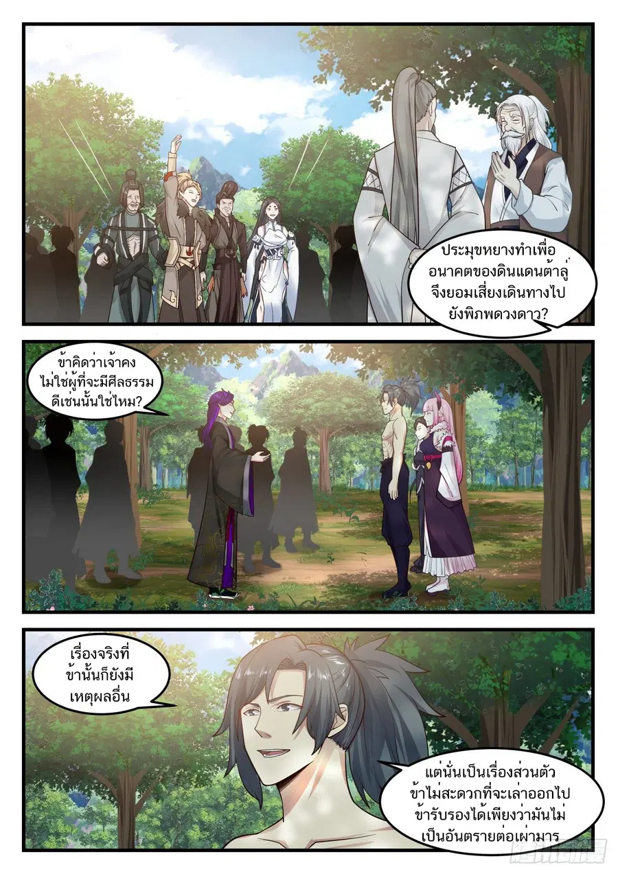 Martial Peak ตอนที่ 839 หน้า 2