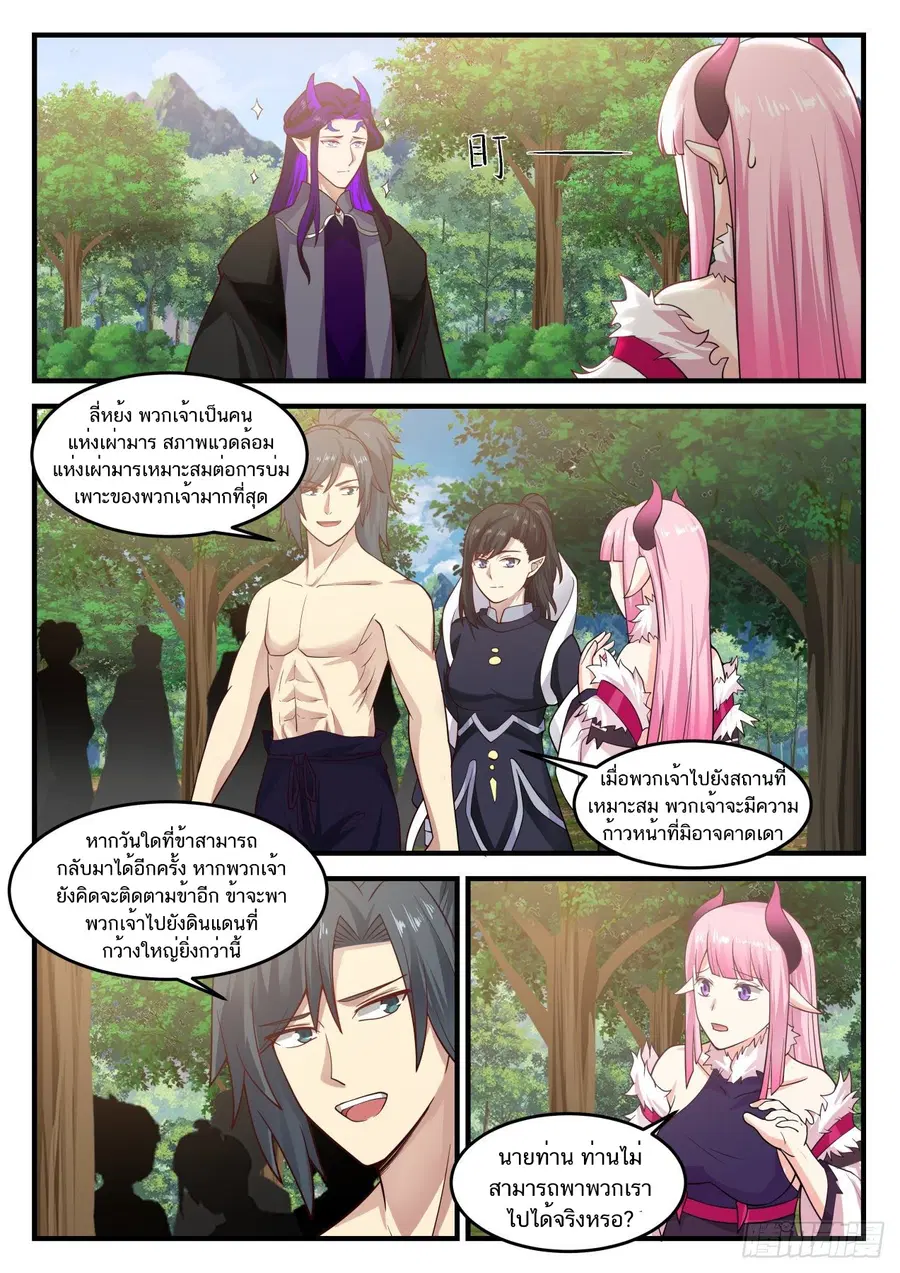 Martial Peak ตอนที่ 839 หน้า 3