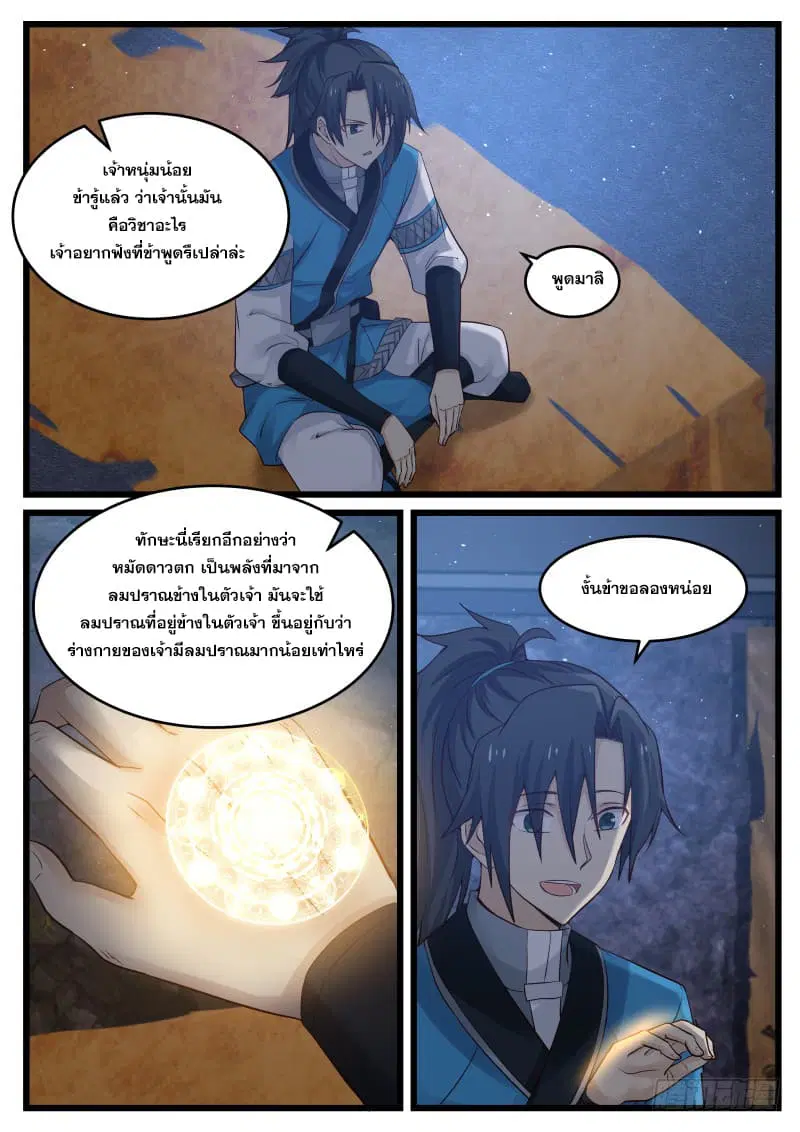 Martial Peak ตอนที่ 84 หน้า 3