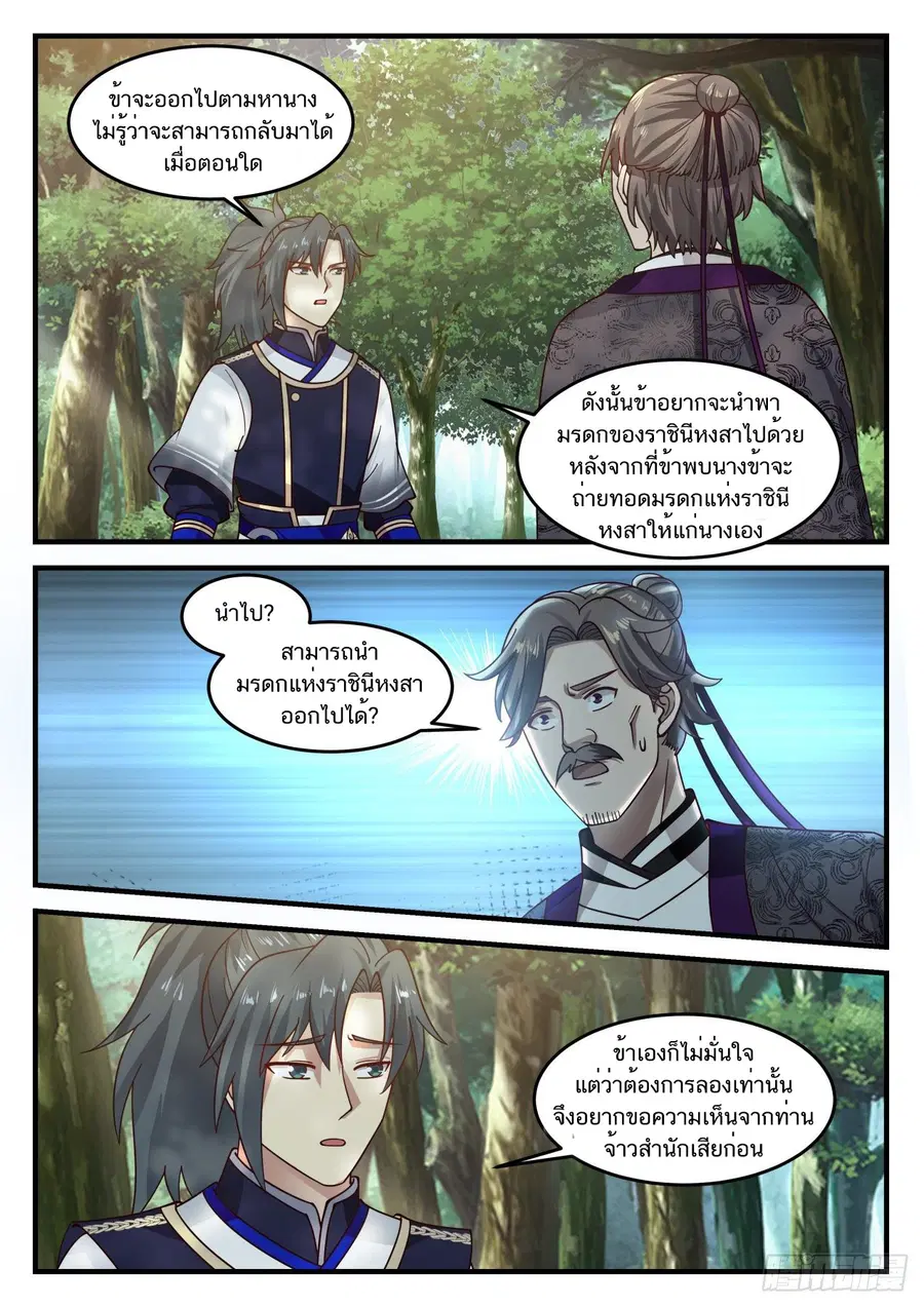 Martial Peak ตอนที่ 840 หน้า 2