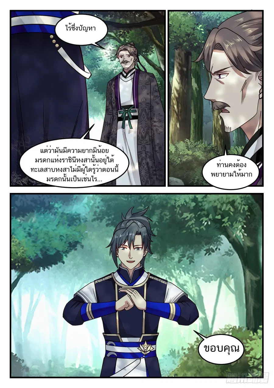 Martial Peak ตอนที่ 840 หน้า 3