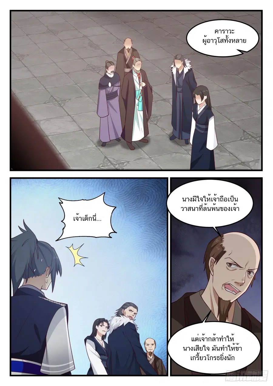 Martial Peak ตอนที่ 841 หน้า 2