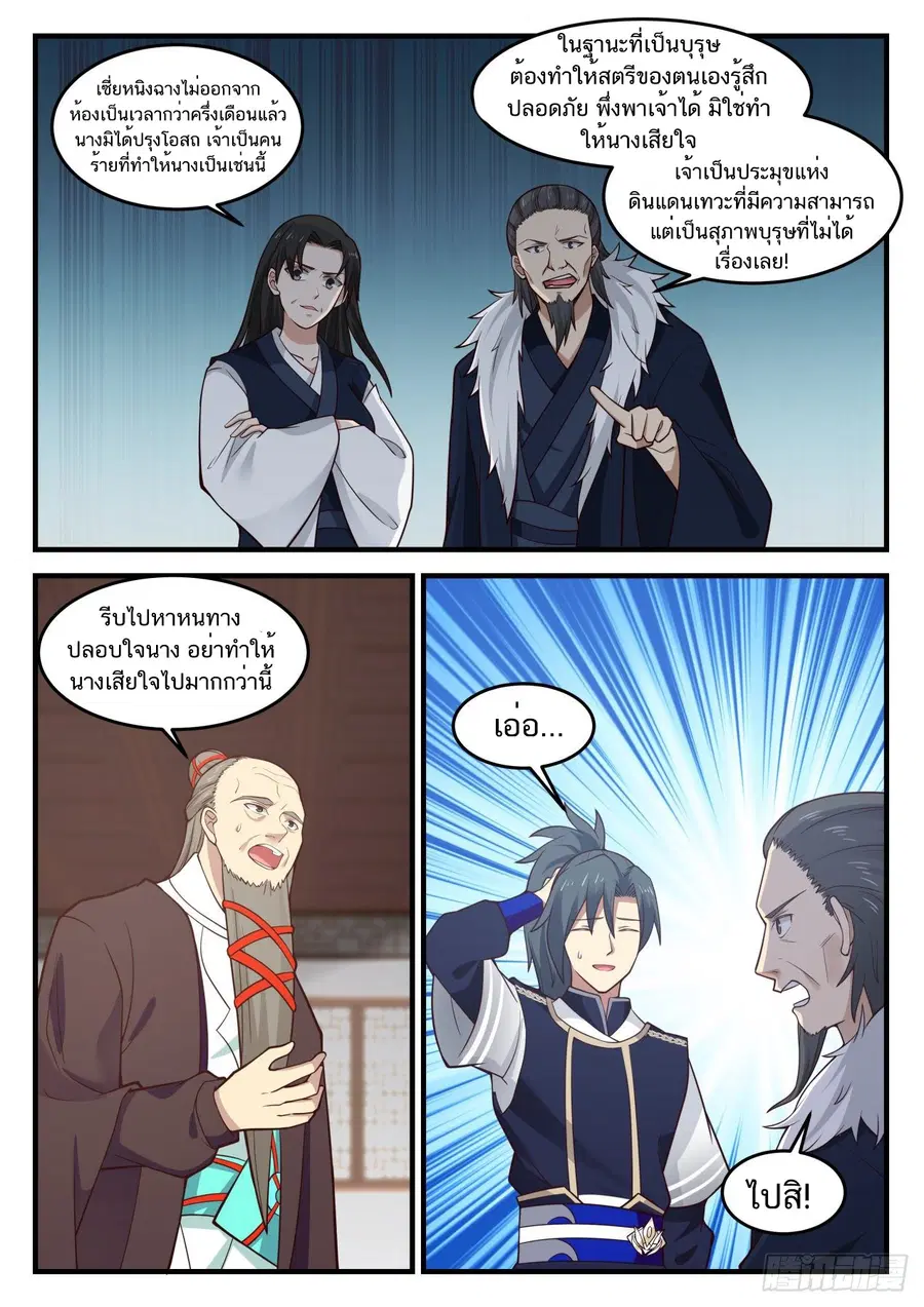 Martial Peak ตอนที่ 841 หน้า 3