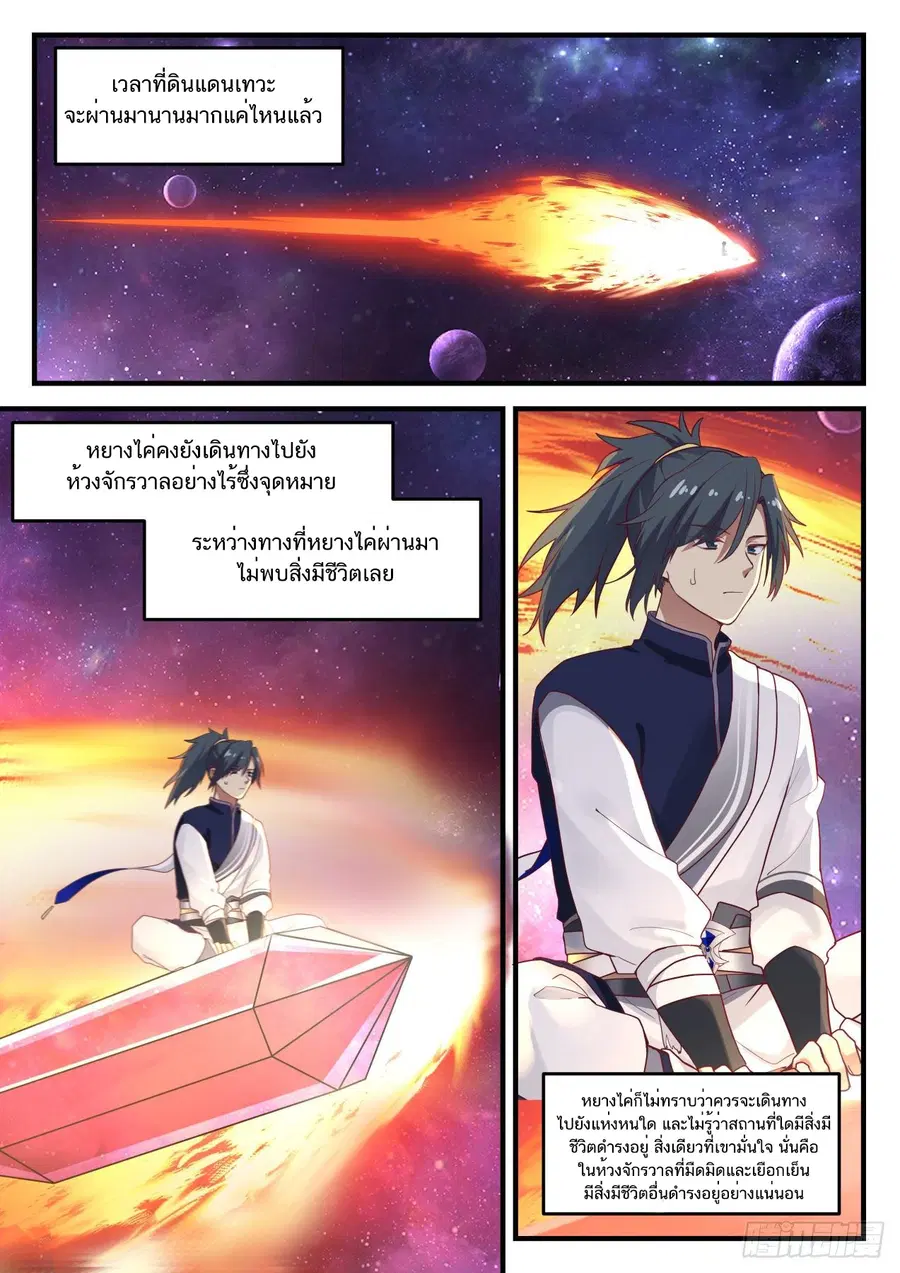 Martial Peak ตอนที่ 843 หน้า 2