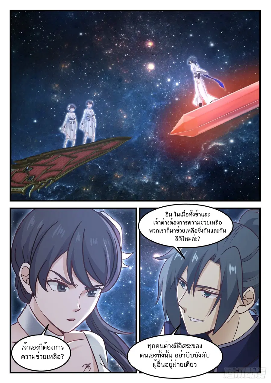 Martial Peak ตอนที่ 844 หน้า 2