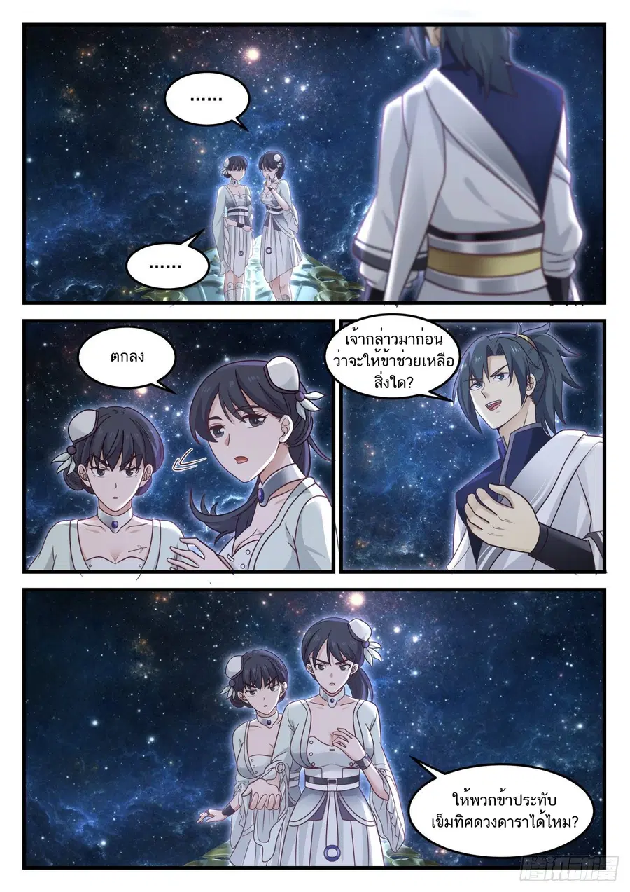 Martial Peak ตอนที่ 844 หน้า 3