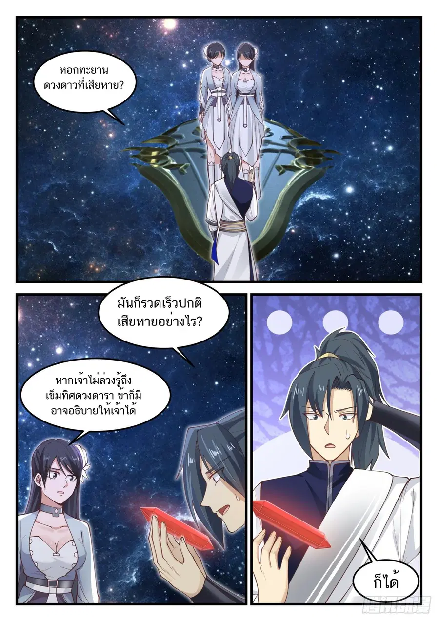 Martial Peak ตอนที่ 845 หน้า 2
