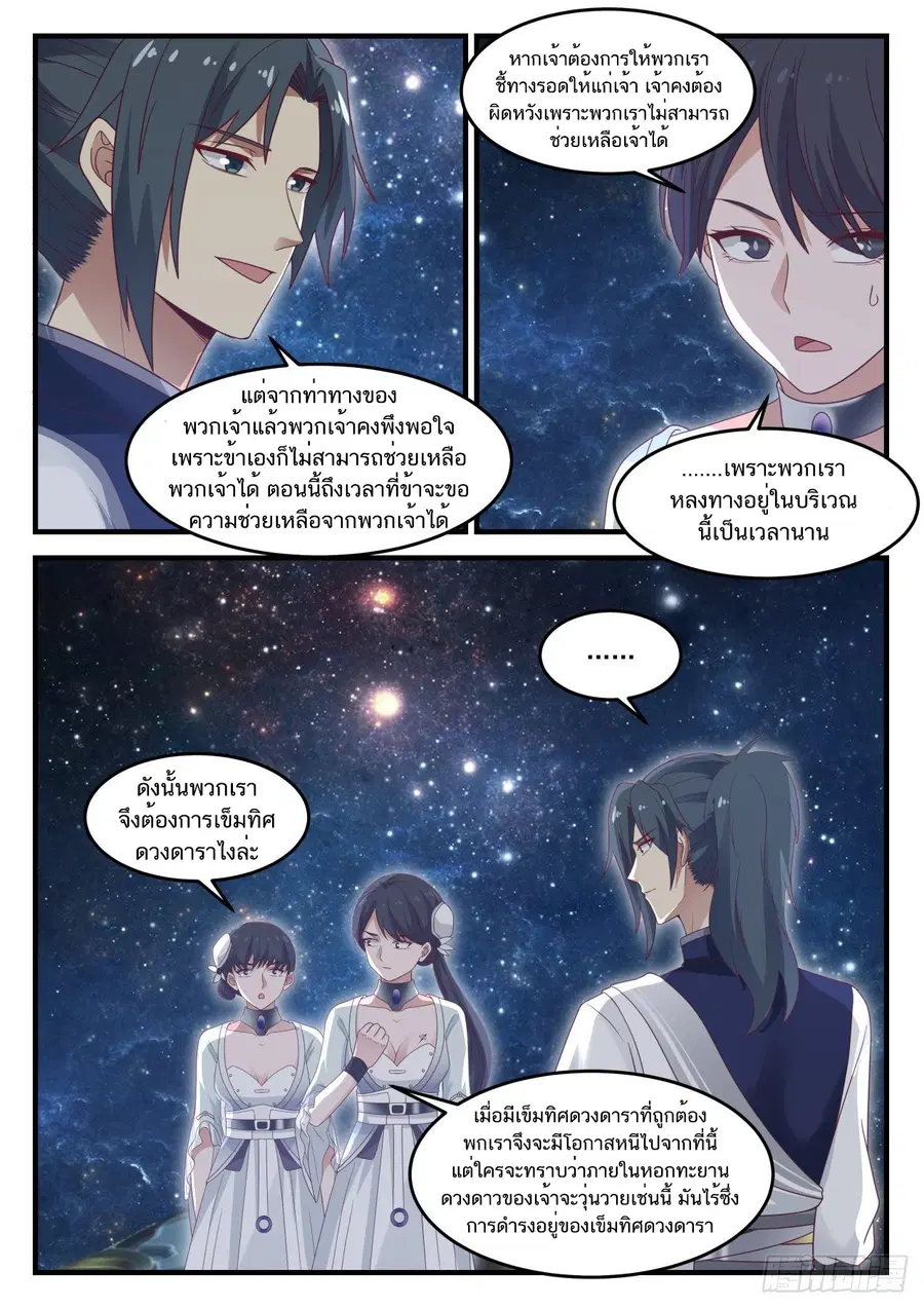Martial Peak ตอนที่ 845 หน้า 3