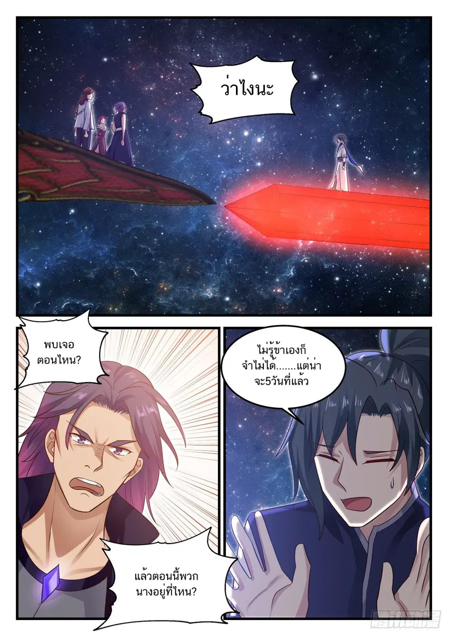 Martial Peak ตอนที่ 846 หน้า 2