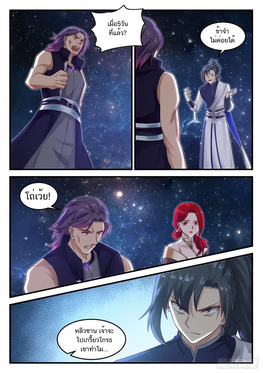 Martial Peak ตอนที่ 846 หน้า 3