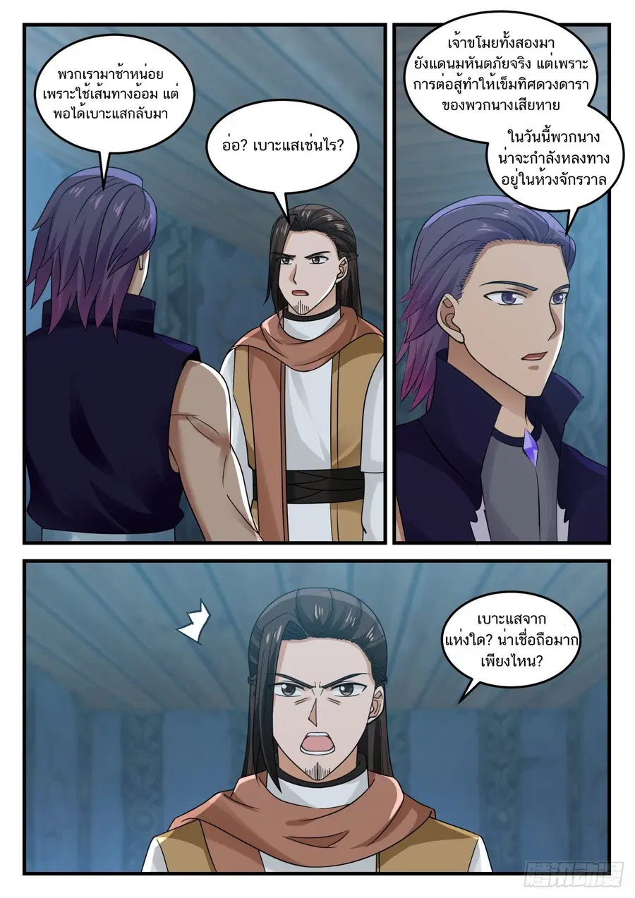 Martial Peak ตอนที่ 847 หน้า 2