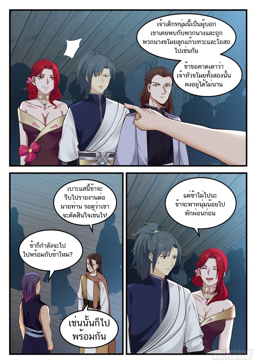 Martial Peak ตอนที่ 847 หน้า 3