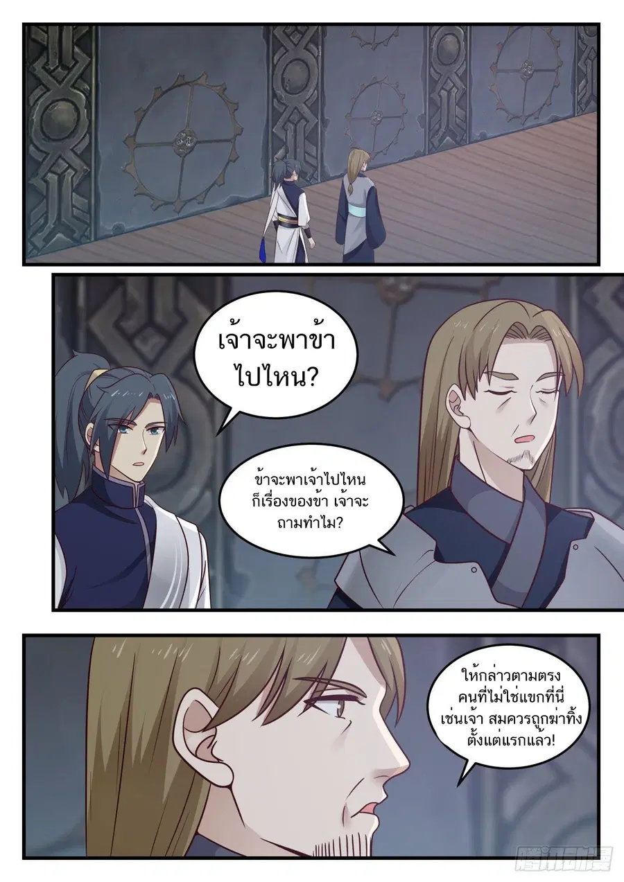Martial Peak ตอนที่ 848 หน้า 2