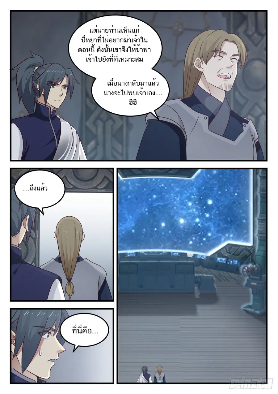 Martial Peak ตอนที่ 848 หน้า 3