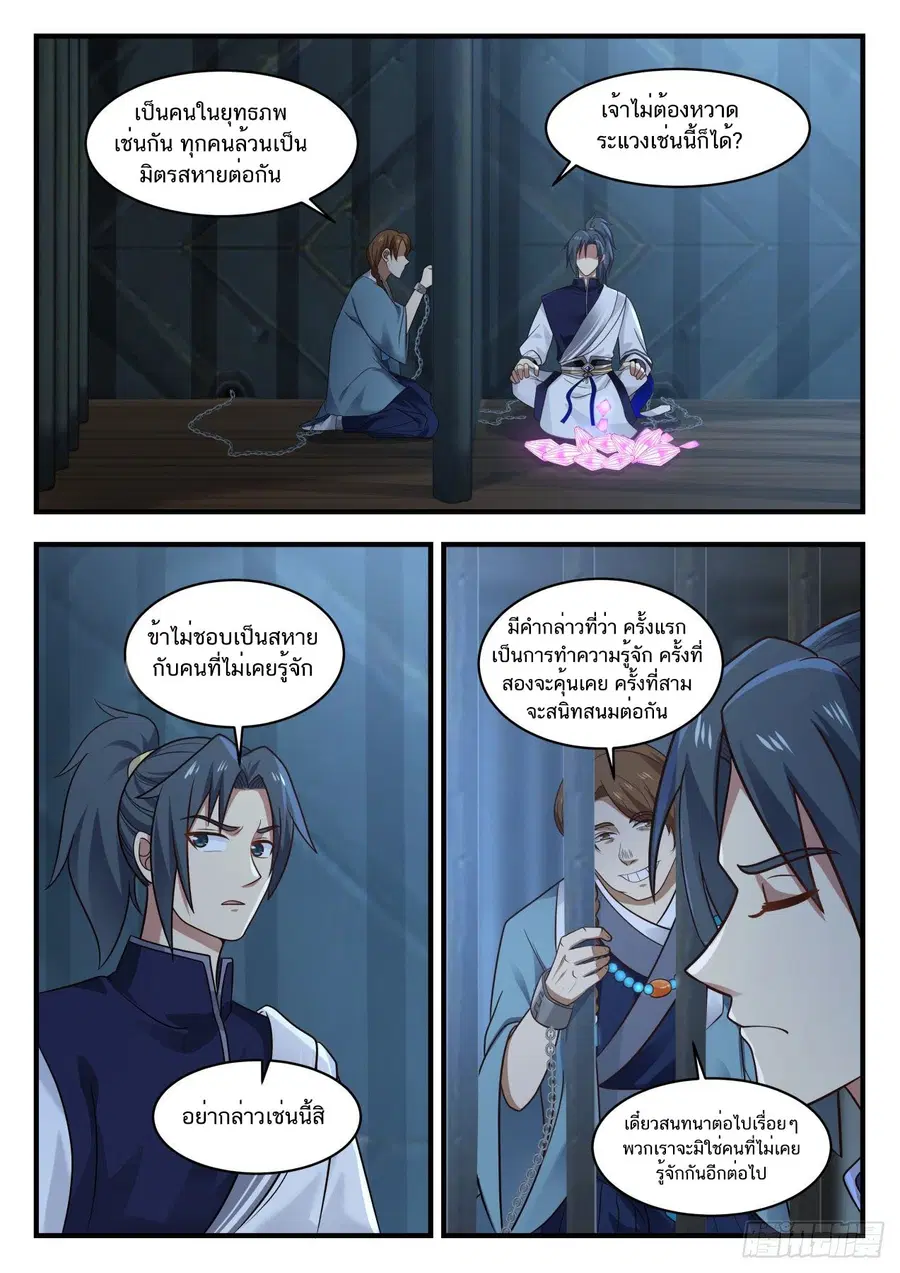 Martial Peak ตอนที่ 849 หน้า 2