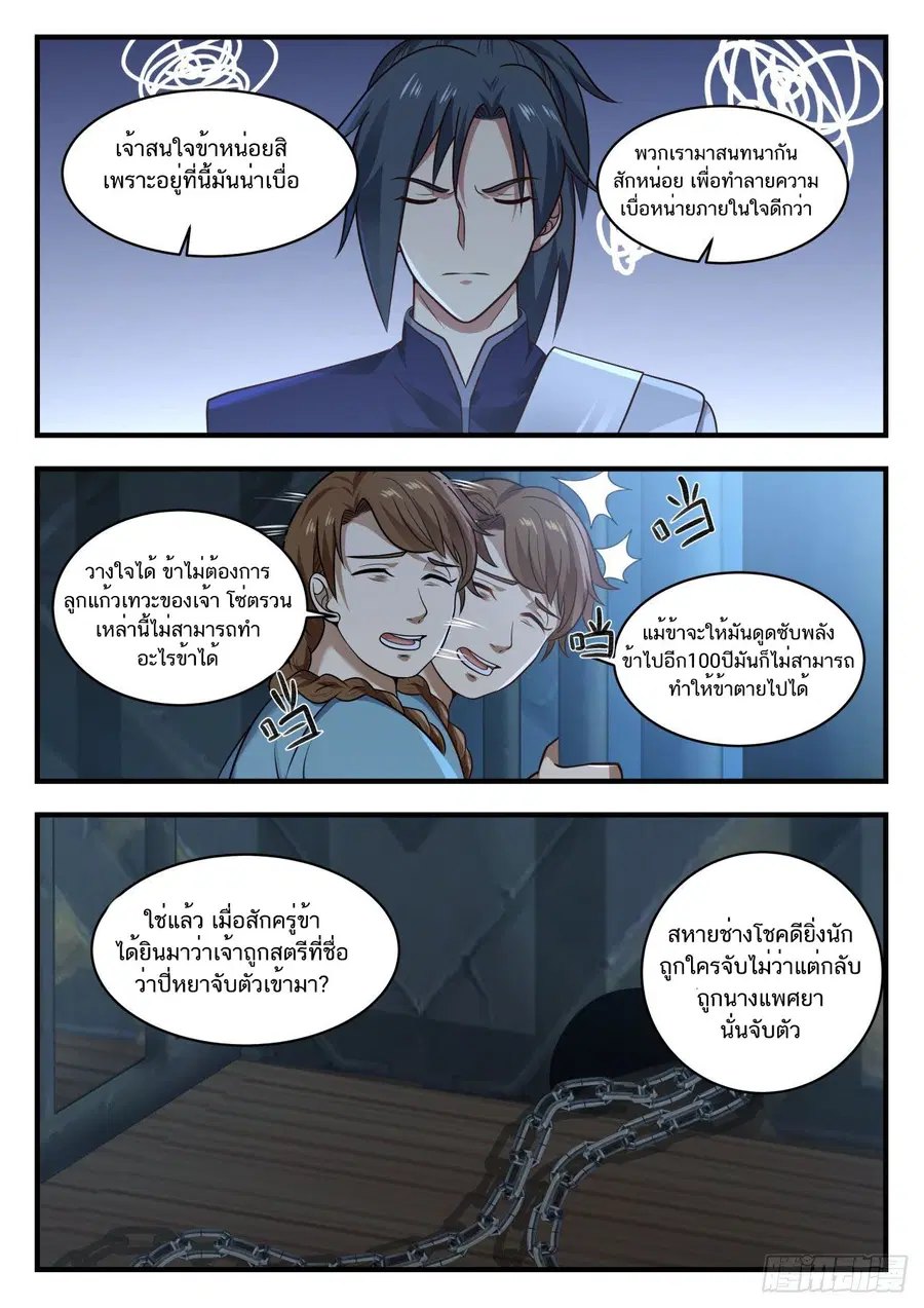 Martial Peak ตอนที่ 849 หน้า 3
