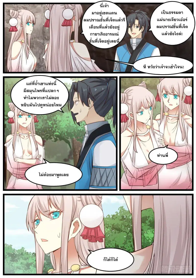 Martial Peak ตอนที่ 85 หน้า 3