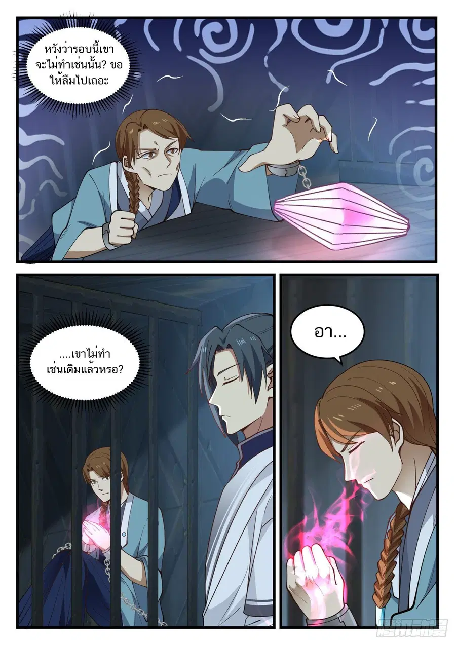 Martial Peak ตอนที่ 850 หน้า 2