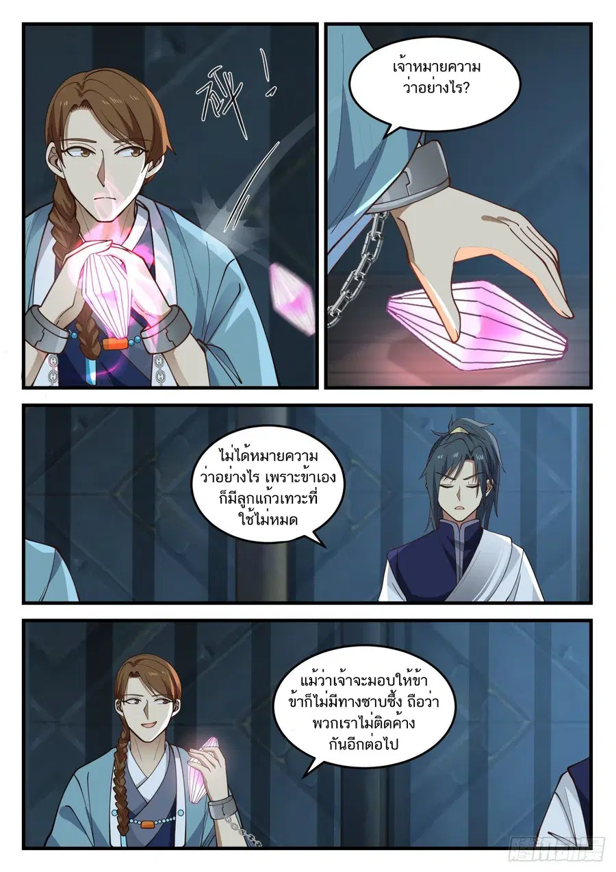 Martial Peak ตอนที่ 850 หน้า 3