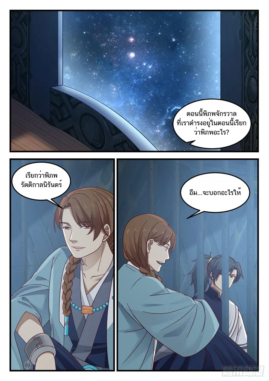 Martial Peak ตอนที่ 851 หน้า 2