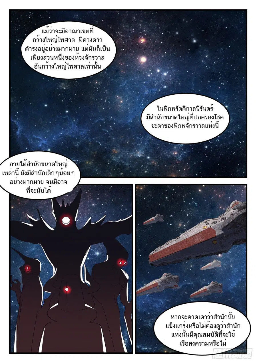Martial Peak ตอนที่ 851 หน้า 3