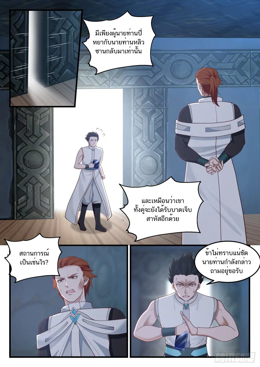 Martial Peak ตอนที่ 852 หน้า 2