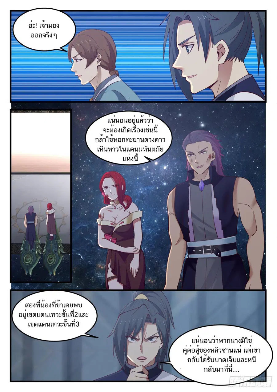 Martial Peak ตอนที่ 852 หน้า 3