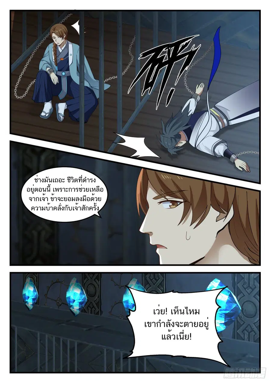 Martial Peak ตอนที่ 854 หน้า 2