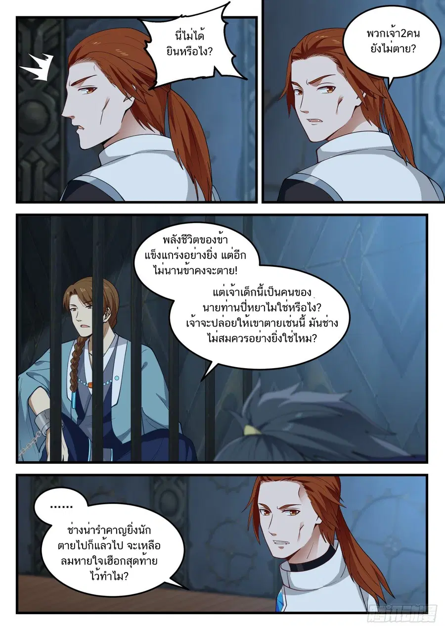 Martial Peak ตอนที่ 854 หน้า 3