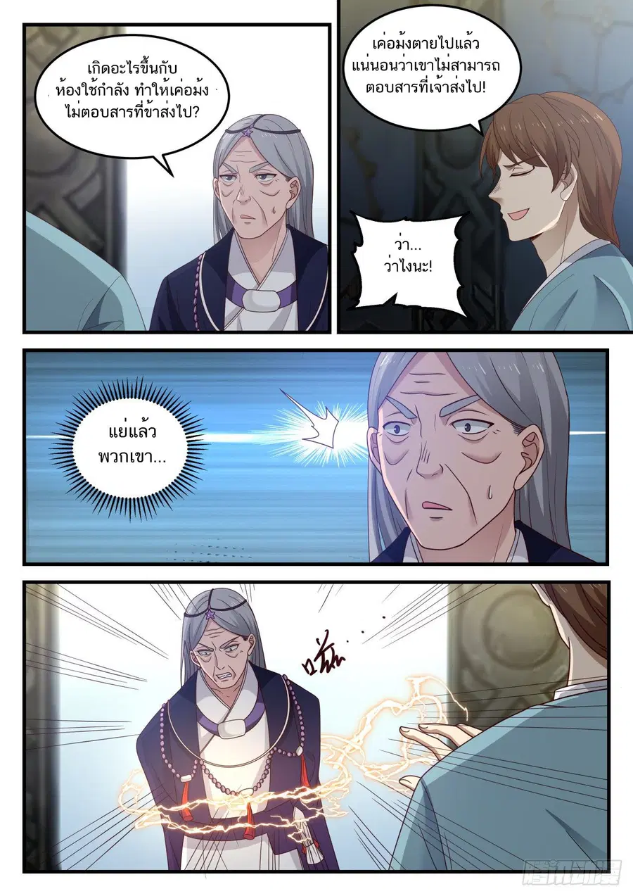 Martial Peak ตอนที่ 855 หน้า 2