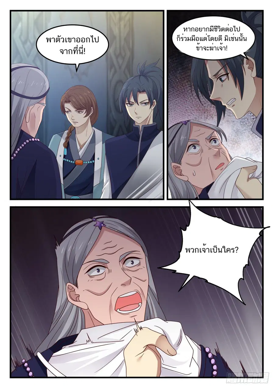 Martial Peak ตอนที่ 855 หน้า 3