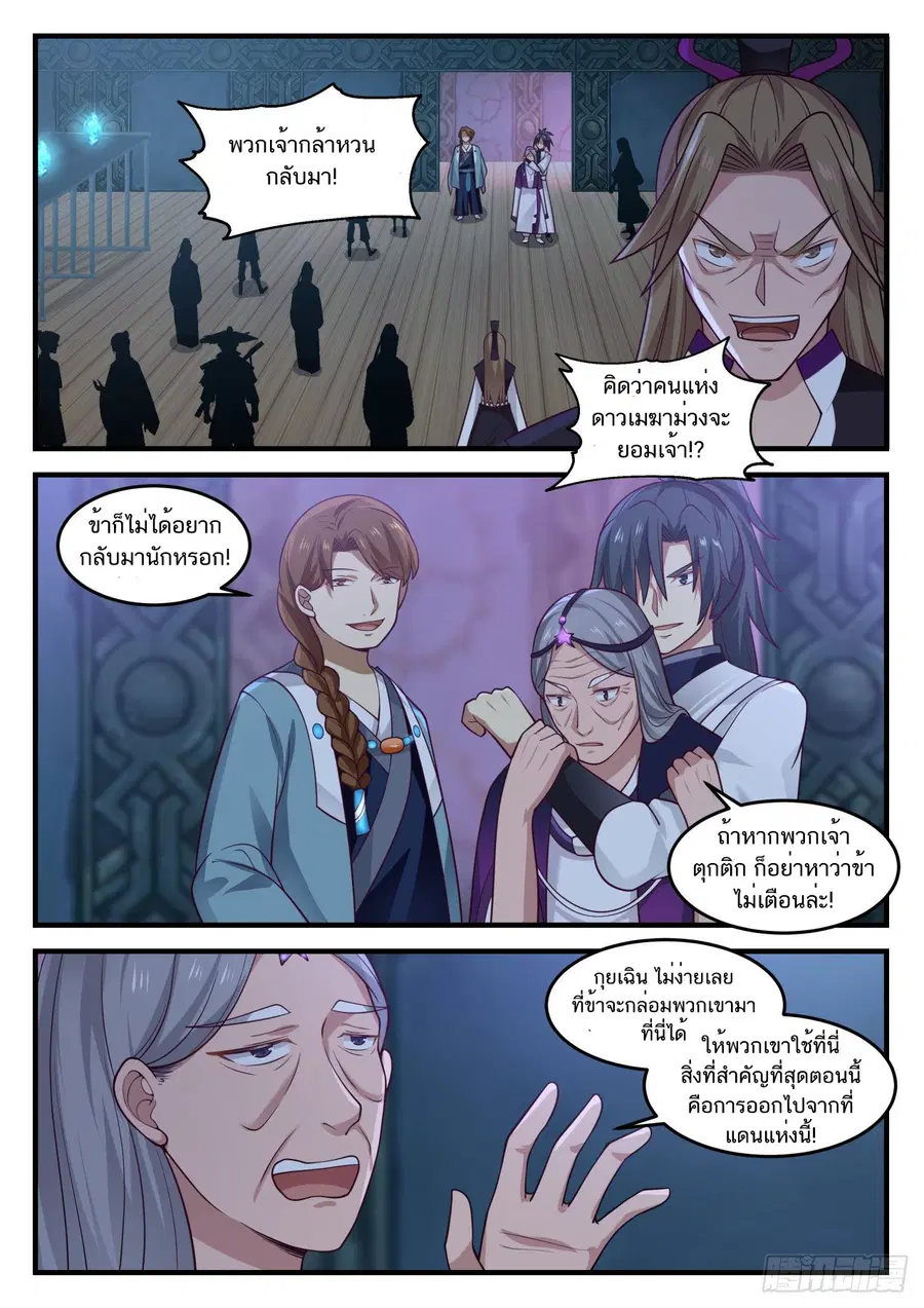 Martial Peak ตอนที่ 856 หน้า 2
