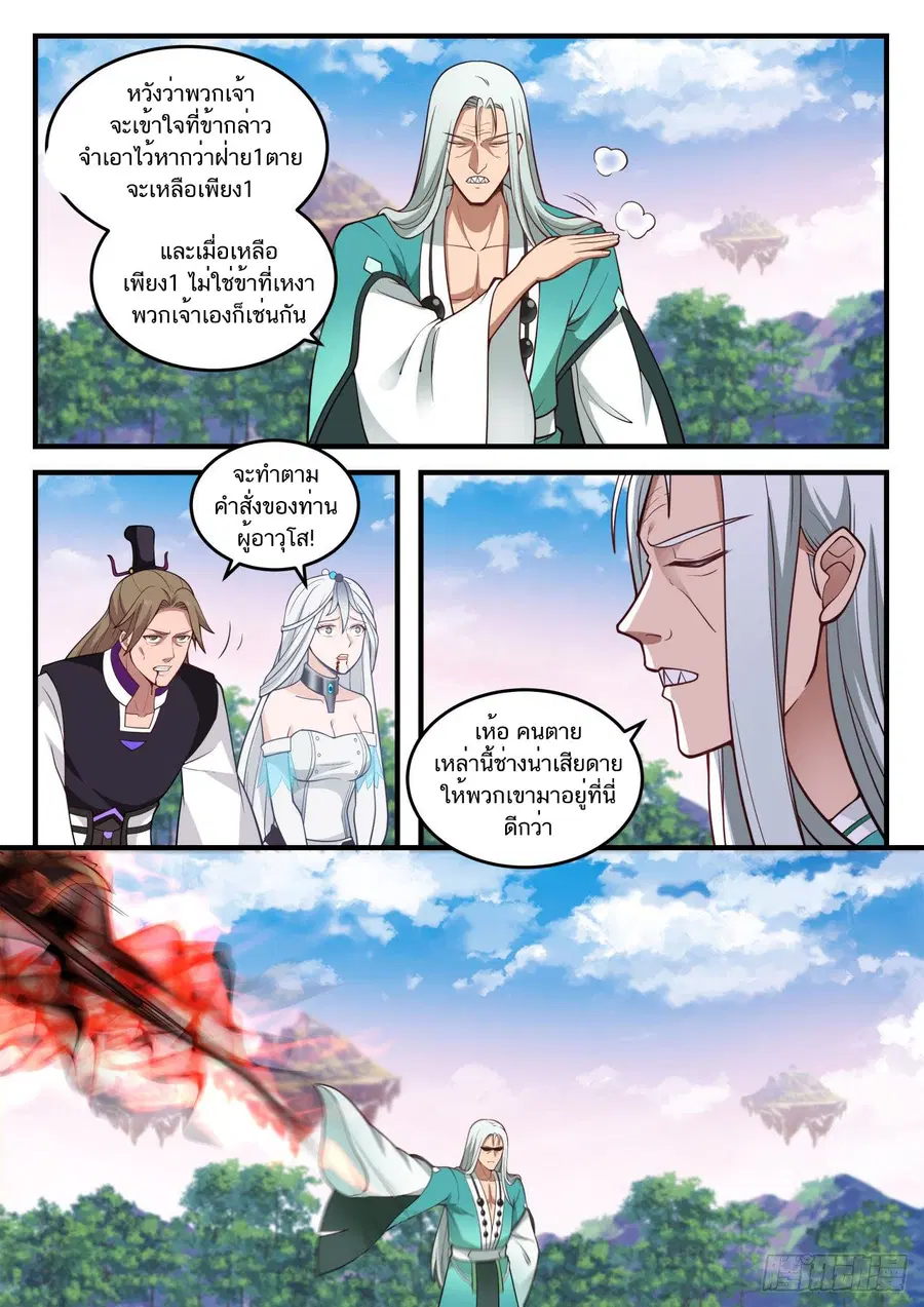Martial Peak ตอนที่ 859 หน้า 2