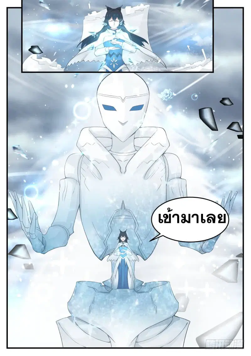 Martial Peak ตอนที่ 86 หน้า 3