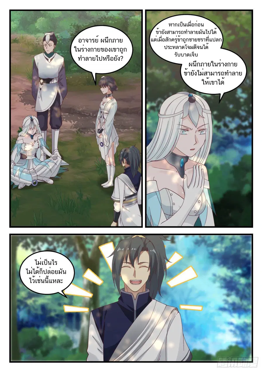 Martial Peak ตอนที่ 860 หน้า 2