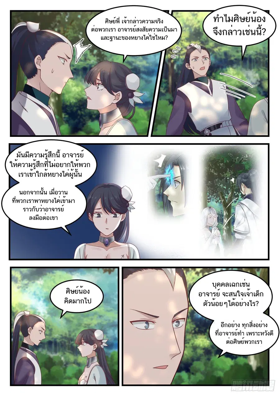 Martial Peak ตอนที่ 861 หน้า 2