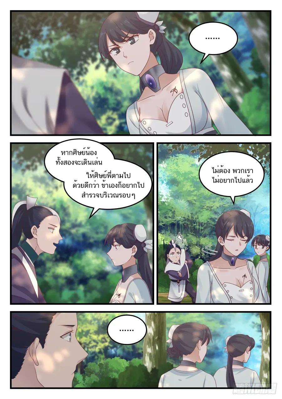 Martial Peak ตอนที่ 861 หน้า 3