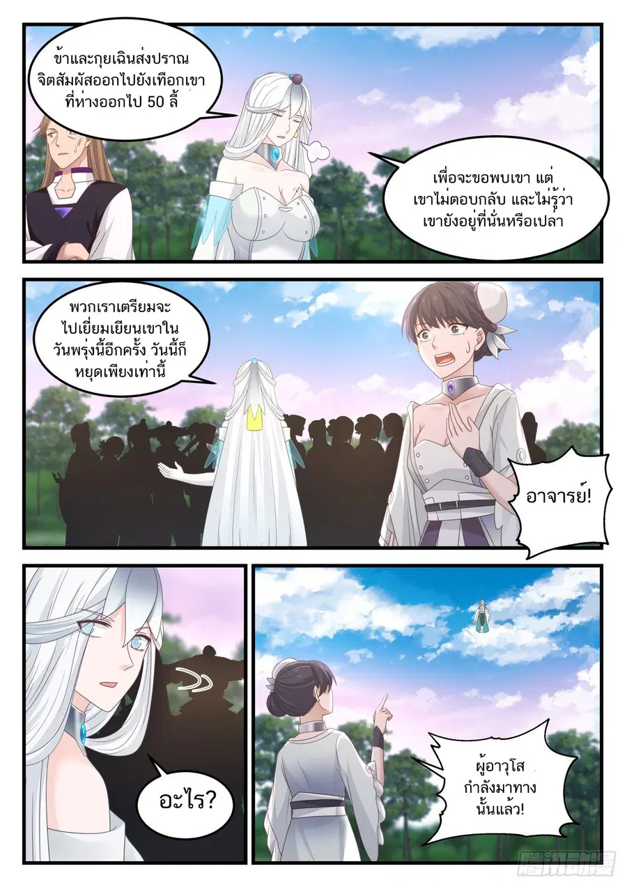 Martial Peak ตอนที่ 862 หน้า 3