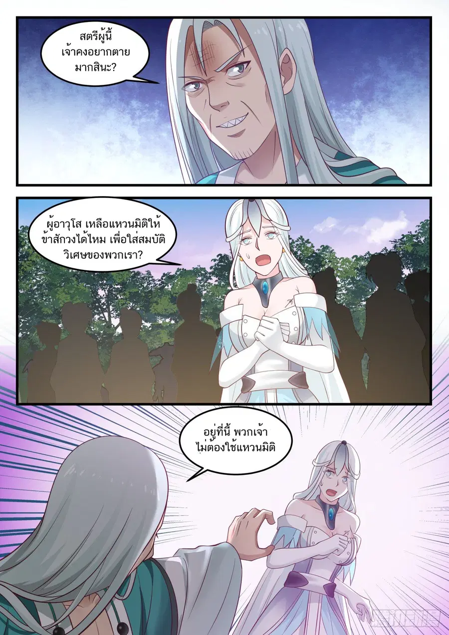 Martial Peak ตอนที่ 863 หน้า 3