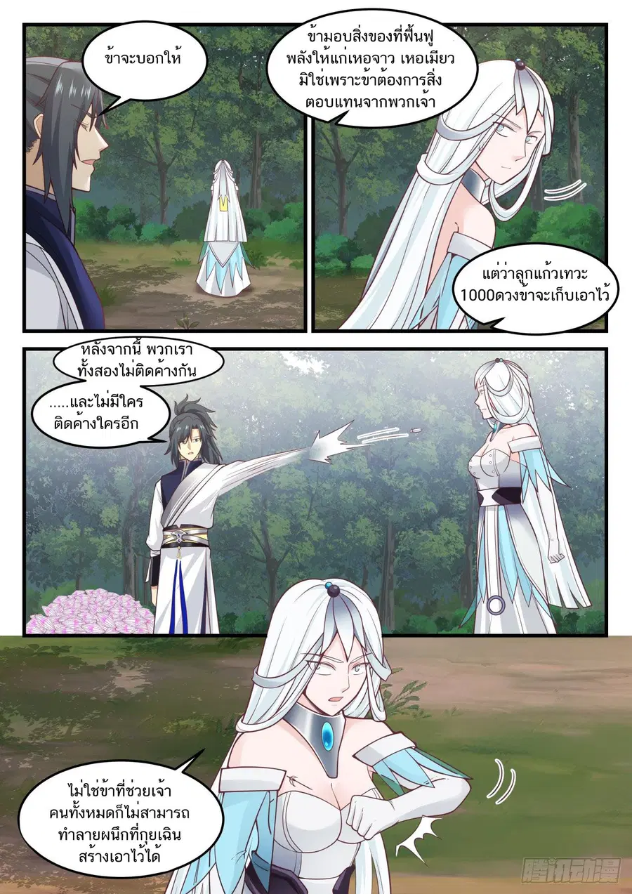 Martial Peak ตอนที่ 864 หน้า 3