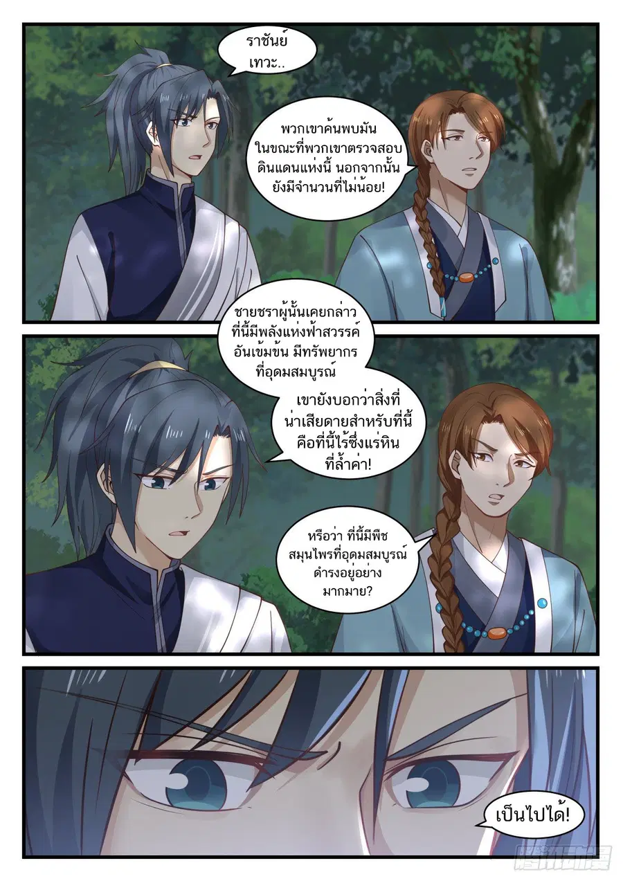Martial Peak ตอนที่ 866 หน้า 3