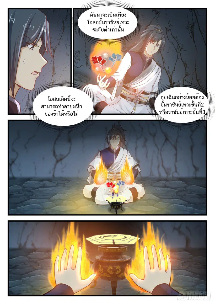 Martial Peak ตอนที่ 868 หน้า 3