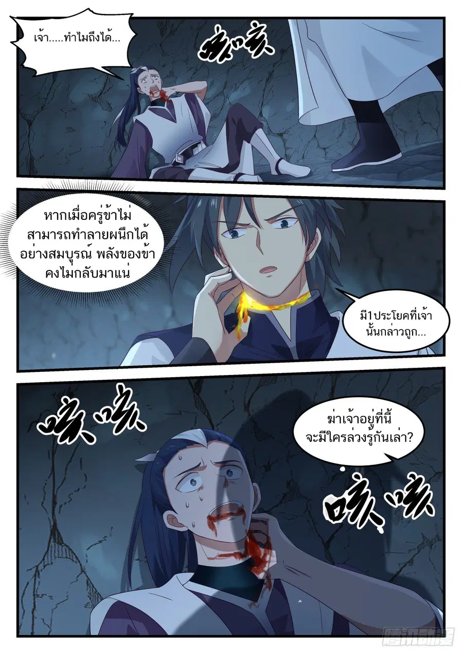 Martial Peak ตอนที่ 869 หน้า 2