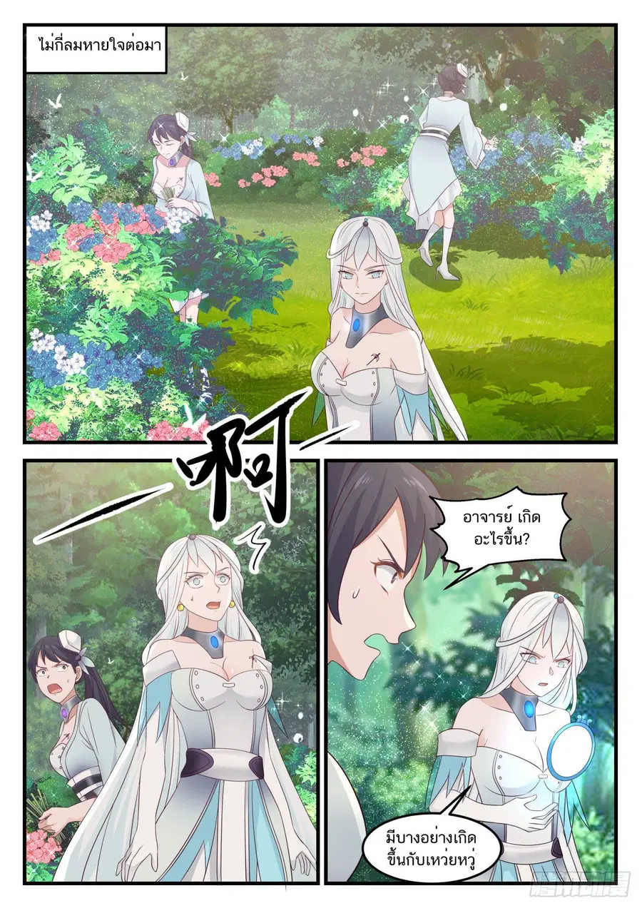 Martial Peak ตอนที่ 869 หน้า 3