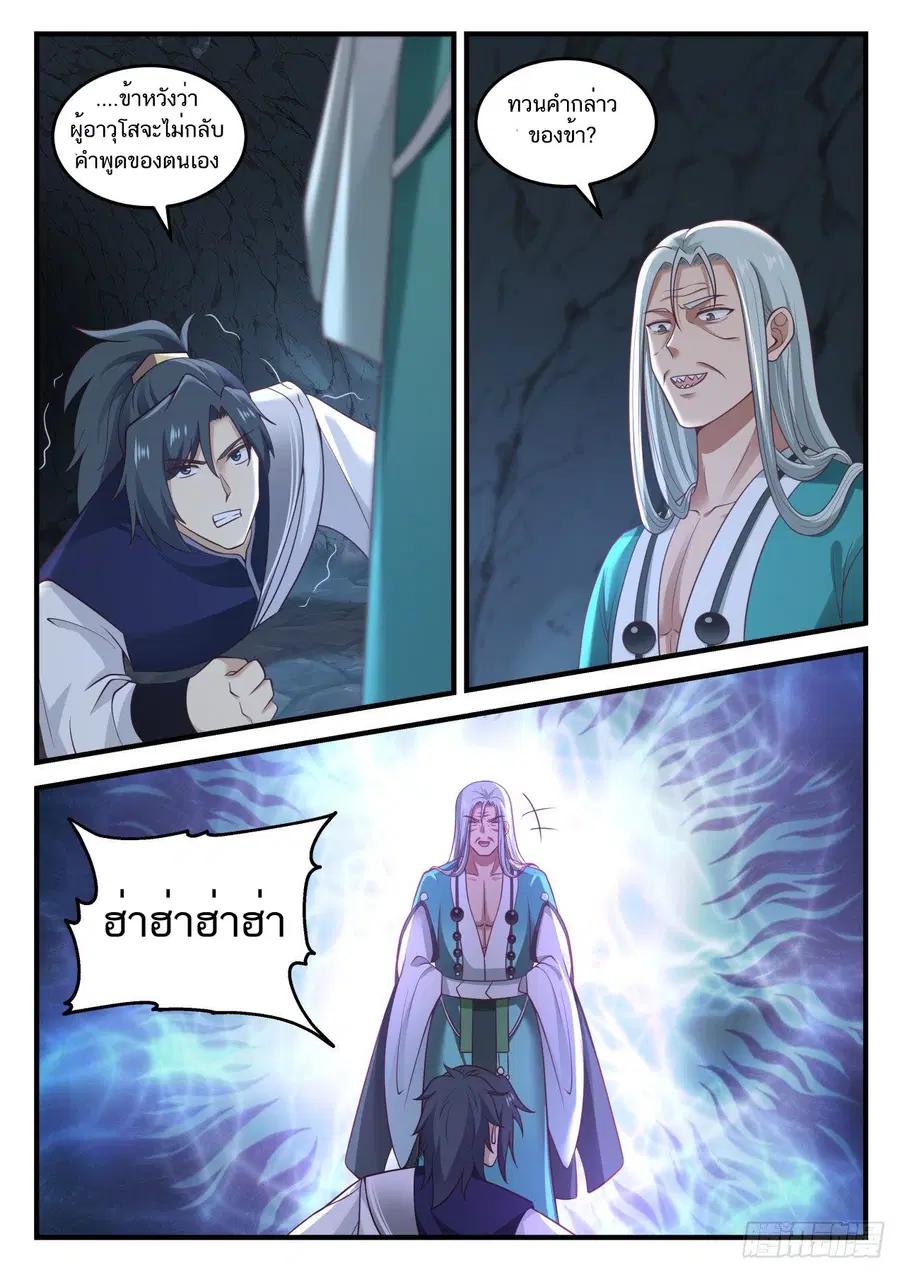 Martial Peak ตอนที่ 870 หน้า 2