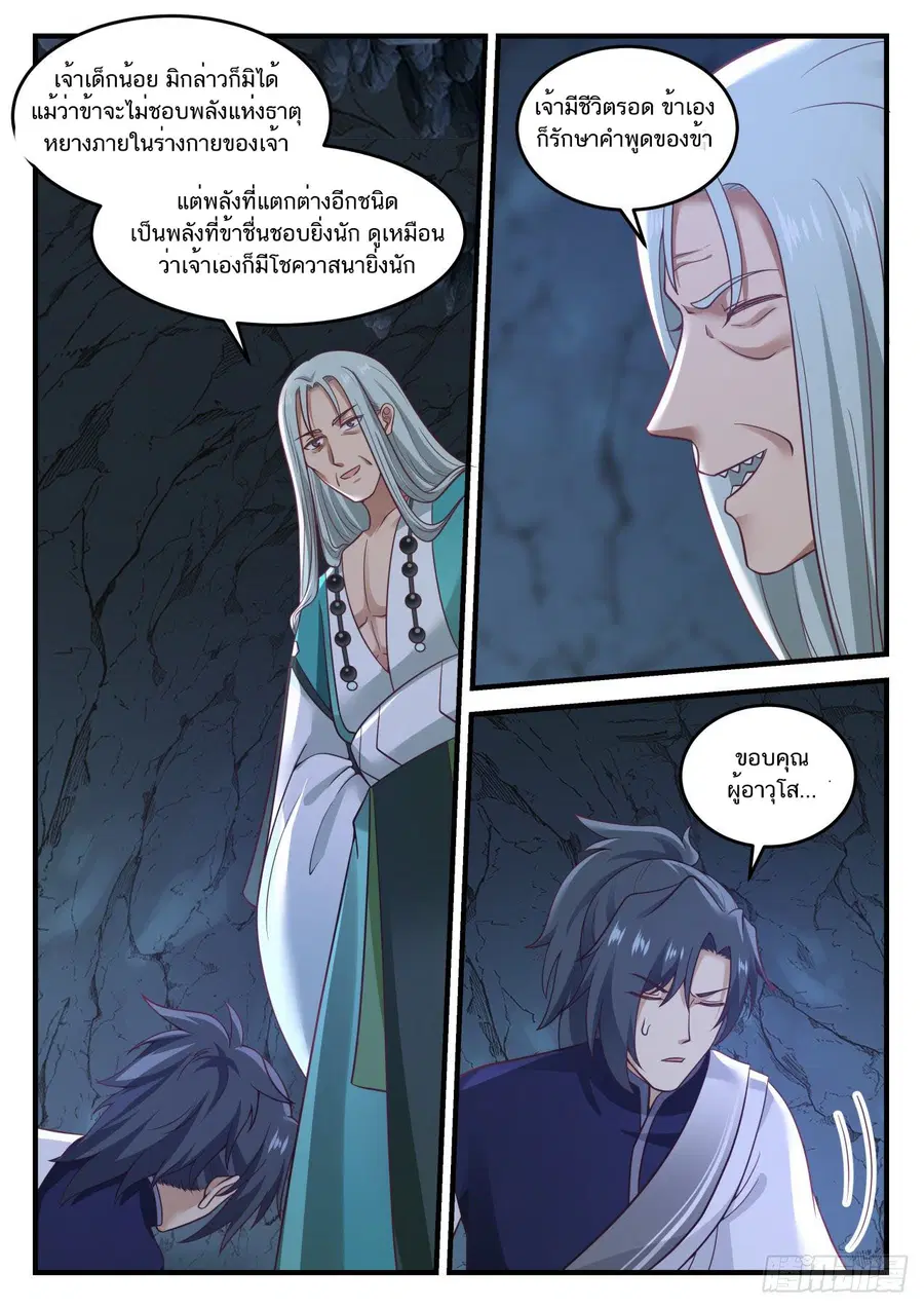Martial Peak ตอนที่ 870 หน้า 3