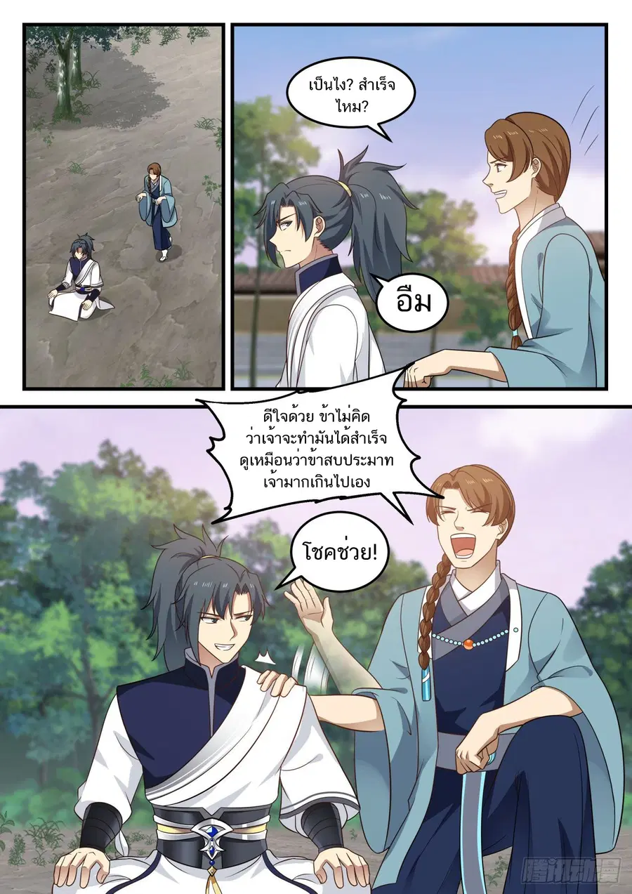 Martial Peak ตอนที่ 871 หน้า 3