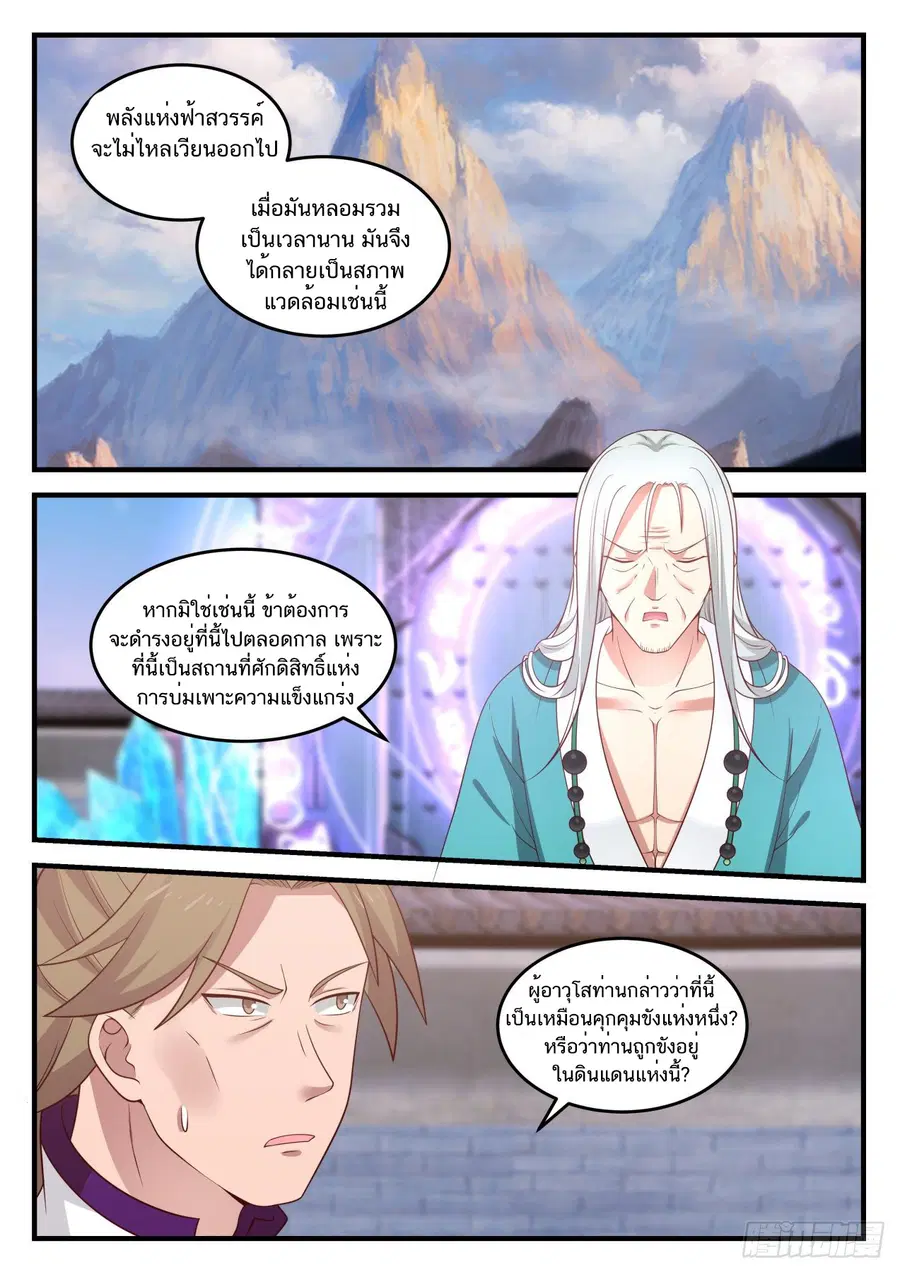 Martial Peak ตอนที่ 872 หน้า 2