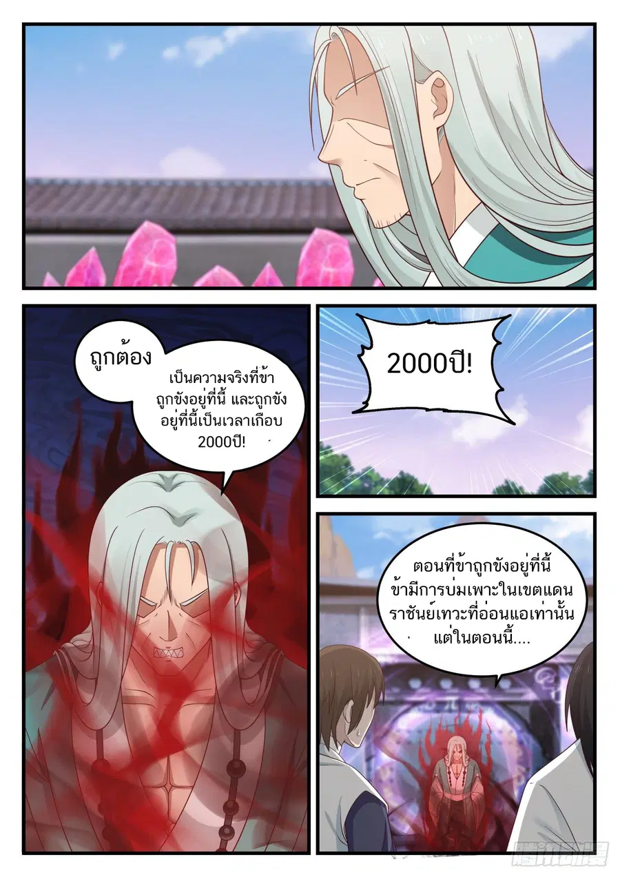 Martial Peak ตอนที่ 872 หน้า 3