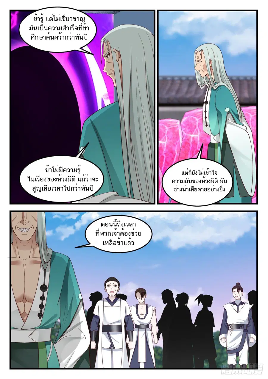 Martial Peak ตอนที่ 873 หน้า 3